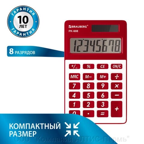 Калькулятор карманный BRAUBERG PK-608-WR (107x64 мм), 8 разрядов, двойное питание, БОРДОВЫЙ, 250521 от компании ООО  "Компания АЛТИС-Пермь" - фото 1