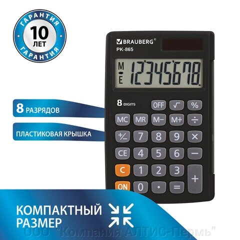 Калькулятор карманный BRAUBERG PK-865-BK (120x75 мм), 8 разрядов, двойное питание, ЧЕРНЫЙ, 250524 от компании ООО  "Компания АЛТИС-Пермь" - фото 1