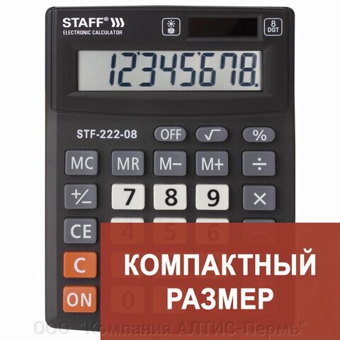 Калькулятор настольный STAFF PLUS STF-222, КОМПАКТНЫЙ (138x103 мм), 8 разрядов, двойное питание, 250418 от компании ООО  "Компания АЛТИС-Пермь" - фото 1