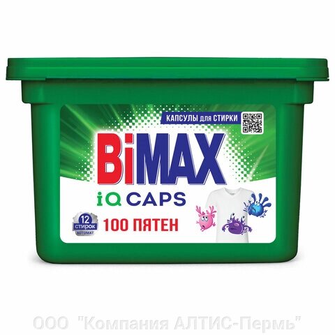 Капсулы для стирки белья 12 шт. BIMAX 100 пятен от компании ООО  "Компания АЛТИС-Пермь" - фото 1