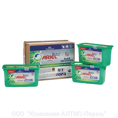 Капсулы для стирки белья КОМПЛЕКТ 3x42 шт. ARIEL (Ариэль) Professional Горный родник от компании ООО  "Компания АЛТИС-Пермь" - фото 1