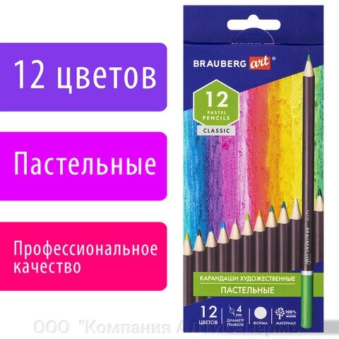 Карандаши художественные цветные пастельные BRAUBERG ART CLASSIC, 12 цветов, грифель 4 мм, 181535 от компании ООО  "Компания АЛТИС-Пермь" - фото 1