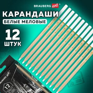 Карандаши меловые художественные белые, набор 12 шт., brauberg ART classic, грифель 4 мм, 181897