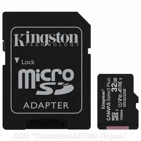 Карта памяти microSDHC 32 GB KINGSTON Canvas Select Plus, UHS-I U1, 100 Мб/с (class 10), адаптер, SDCS2/32GB от компании ООО  "Компания АЛТИС-Пермь" - фото 1