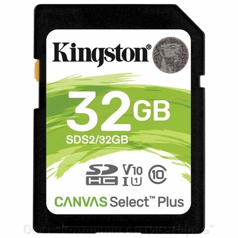 Карта памяти SDHC 32GB KINGSTON Canvas Select Plus UHS-I U1, 100 Мб/сек (class 10), SDS2/32GB от компании ООО  "Компания АЛТИС-Пермь" - фото 1