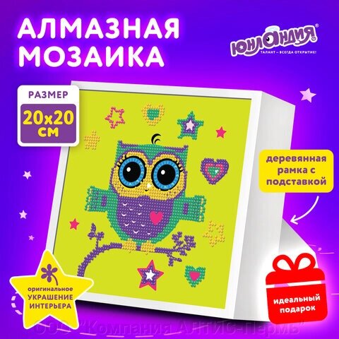 Картина стразами (алмазная мозаика) 20х20 см, ЮНЛАНДИЯ Совёнок, в деревянной рамке, 662437 от компании ООО  "Компания АЛТИС-Пермь" - фото 1