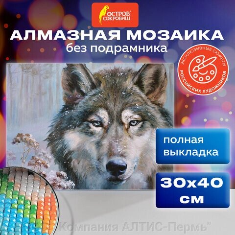 Картина стразами (алмазная мозаика) 30х40 см, ОСТРОВ СОКРОВИЩ Волк, без подрамника, 662565 от компании ООО  "Компания АЛТИС-Пермь" - фото 1