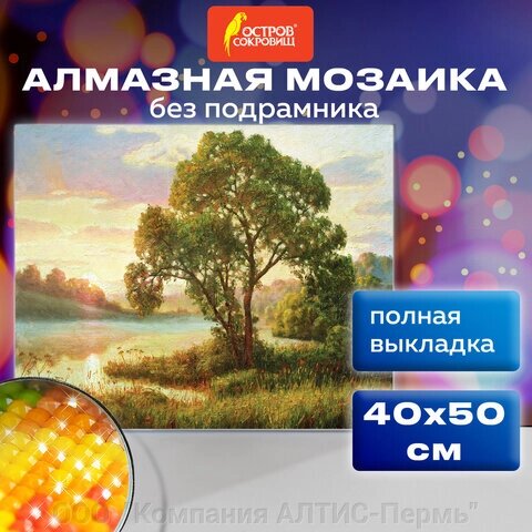 Картина стразами (алмазная мозаика) 40х50 см, ОСТРОВ СОКРОВИЩ Мелодия заката, без подрамника, 662582 от компании ООО  "Компания АЛТИС-Пермь" - фото 1