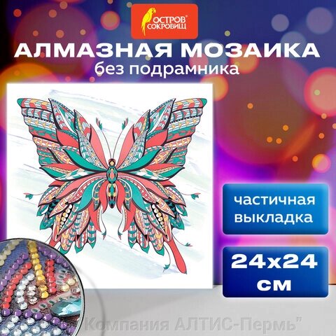 Картина стразами (алмазная мозаика) сияющая 30х30 см, ОСТРОВ СОКРОВИЩ Бабочка, без подрамника, 662446 от компании ООО  "Компания АЛТИС-Пермь" - фото 1