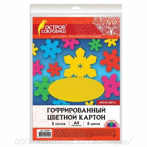 Картон цветной А4 ГОФРИРОВАННЫЙ, 5 листов 5 цветов, 250 г/м2, ЯРКИЕ ЦВЕТА, ОСТРОВ СОКРОВИЩ, 129294 от компании ООО  "Компания АЛТИС-Пермь" - фото 1