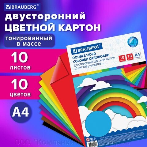 Картон цветной А4 ТОНИРОВАННЫЙ В МАССЕ, 10 листов 10 цветов, 180 г/м2, BRAUBERG, 129308 от компании ООО  "Компания АЛТИС-Пермь" - фото 1