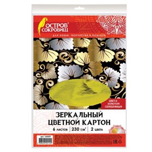 Картон цветной а4 зеркальный, 6 листов (3 золото + 3 серебро), 230 г/м2, остров сокровищ, 129297