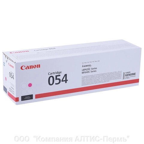 Картридж лазерный CANON (054M) для i-SENSYS LBP621Cw/MF641Cw/645Cx, пурпурный, ресурс 1200 страниц, оригинальный от компании ООО  "Компания АЛТИС-Пермь" - фото 1