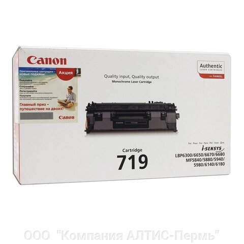 Картридж лазерный CANON (719) LBP6300dn / LBP6650dn / MF5840dn / MF5880dn, ресурс 2100 страниц, оригинальный от компании ООО  "Компания АЛТИС-Пермь" - фото 1