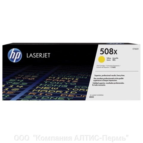 Картридж лазерный HP (CF362X) LaserJet Pro M552/M553, №508X, желтый, оригинальный, ресурс 9500 страниц от компании ООО  "Компания АЛТИС-Пермь" - фото 1