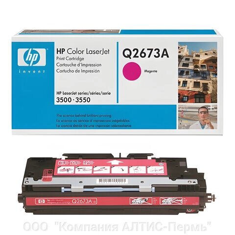 Картридж лазерный HP (Q2673A) ColorLaserJet 3500/3550/3700, пурпурный, оригинальный, ресурс 4000 стр. от компании ООО  "Компания АЛТИС-Пермь" - фото 1