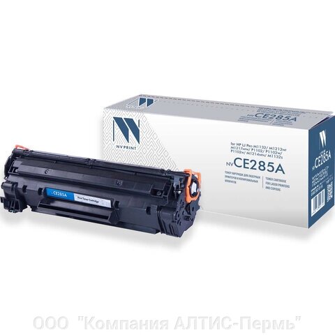 Картридж лазерный NV PRINT (NV-CE285A) для HP LaserJet P1102/P1102W/M1212NF, ресурс 1600 стр. от компании ООО  "Компания АЛТИС-Пермь" - фото 1