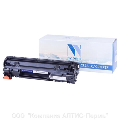 Картридж лазерный NV PRINT (NV-CF283X/737) для HP/CANON LJ M201/225/ MF211/212/216, ресурс 2200 стр. от компании ООО  "Компания АЛТИС-Пермь" - фото 1