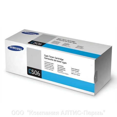 Картридж лазерный SAMSUNG (CLT-C506S) CLP-680/CLX-6260, оригинальный, голубой, ресурс 1500 стр. от компании ООО  "Компания АЛТИС-Пермь" - фото 1