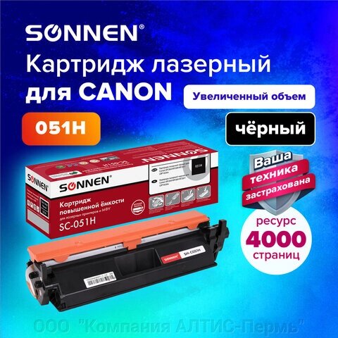 Картридж лазерный SONNEN (SC-051H) для CANON MF269dw/267dw/264dw, ресурс 4000 стр., 364092 от компании ООО  "Компания АЛТИС-Пермь" - фото 1