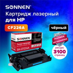 Картридж лазерный sonnen (SH-CF226A) для HP LJ pro M402d/dn/n/dw/M426fdn/fdw, высшее качество, ресурс 3100 стр., 362430