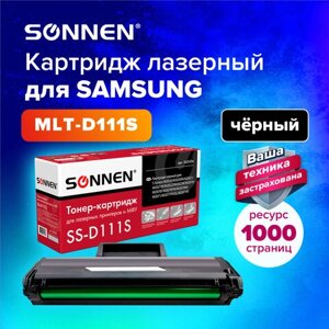 Картридж лазерный sonnen (SS-D111S) для samsung M2020-2022/M2070/M2071, высшее качество, ресурс 1000 стр., 362436