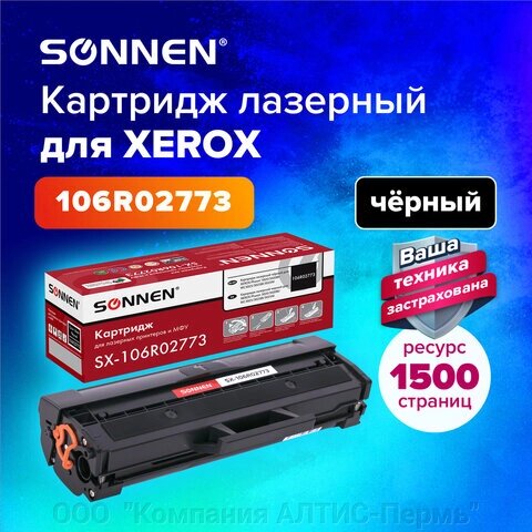 Картридж лазерный SONNEN (SX-106R02773) для XEROX Phaser 3020/3020BI/WC3025/3025BI/3025NI, ресурс 1500 стр., 364085 от компании ООО  "Компания АЛТИС-Пермь" - фото 1