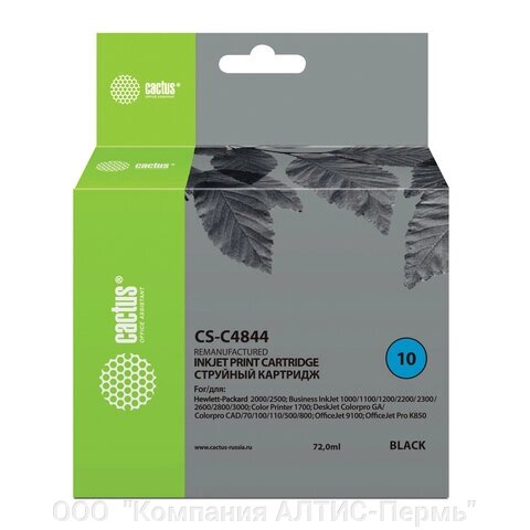 Картридж струйный CACTUS (CS-C4844) для HP DesignJet 500/800/K850, черный от компании ООО  "Компания АЛТИС-Пермь" - фото 1