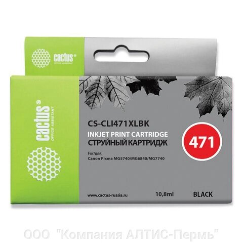 Картридж струйный CACTUS (CS-CLI471XLBK) для CANON PIXMA MG5740/6840/7740, черный от компании ООО  "Компания АЛТИС-Пермь" - фото 1