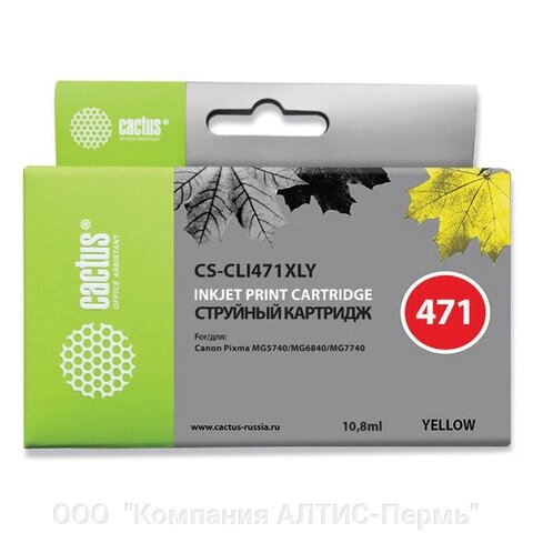 Картридж струйный CACTUS (CS-CLI471XLY) для CANON PIXMA MG5740/6840/7740, желтый от компании ООО  "Компания АЛТИС-Пермь" - фото 1