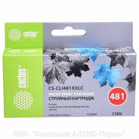 Картридж струйный CACTUS (CS-CLI481XXLC) для Canon Pixma TR7540/TR8540/TS6140, голубой от компании ООО  "Компания АЛТИС-Пермь" - фото 1