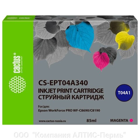 Картридж струйный CACTUS (CS-EPT04A340) для Epson WorkForce Pro WF-C8190 / WF-C8690, пурпурный, 85 мл от компании ООО  "Компания АЛТИС-Пермь" - фото 1