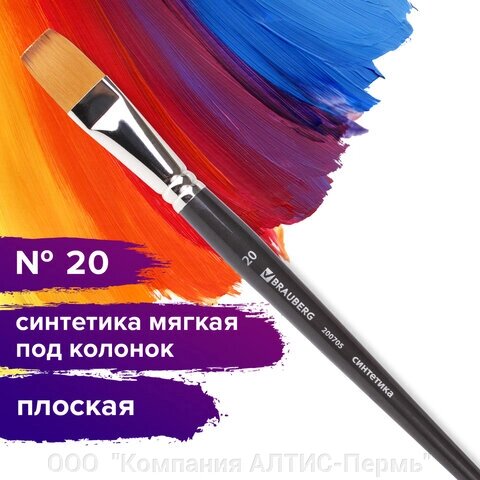 Кисть художественная проф. BRAUBERG ART CLASSIC, синтетика мягкая под колонок, плоск, № 20, кор руч от компании ООО  "Компания АЛТИС-Пермь" - фото 1