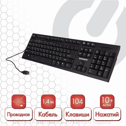 Клавиатура проводная SONNEN KB-330, USB, 104 клавиши, классический дизайн, черная, 511277 от компании ООО  "Компания АЛТИС-Пермь" - фото 1