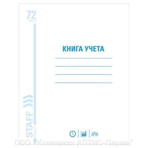 Книга учета 72 л., клетка, обложка из мелованного картона, блок офсет, А4 (200х290 мм), STAFF, 130057 от компании ООО  "Компания АЛТИС-Пермь" - фото 1