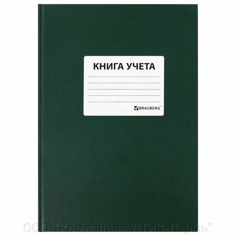 Книга учета 96 л., клетка, твердая, бумвинил, офсет, наклейка, А4 (200х290 мм), BRAUBERG, зеленая, 130280 от компании ООО  "Компания АЛТИС-Пермь" - фото 1