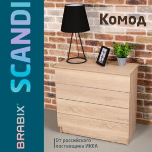 Комод BRABIX Scandi CM-001, 750х330х730 мм, 4 ящика, ЛДСП, дуб сонома, 641901