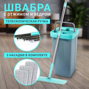 Комплект для уборки: швабра, ведро 9 л/7 л двухкамерное с отжимом, 3 насадки МОП (кармашки с двух сторон) COMPACT MOP,