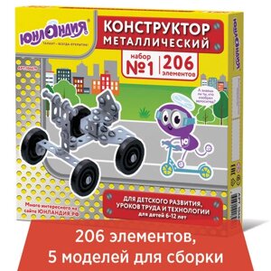 Конструктор металлический ЮНЛАНДИЯ Для уроков труда №1, развивающий, 206 элементов, 104679