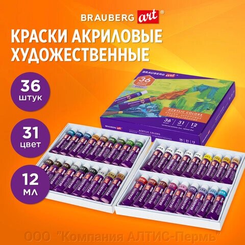 Краски акриловые художественные НАБОР 36 штук, 31 цвет по 12 мл в тубах, BRAUBERG ART DEBUT, 192294 от компании ООО  "Компания АЛТИС-Пермь" - фото 1