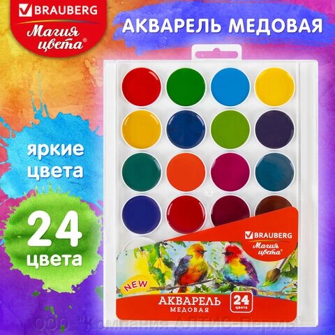 Краски акварельные BRAUBERG МАГИЯ ЦВЕТА NEW, медовые, 24 цвета, круглые кюветы, пластиковый пенал, 192365 от компании ООО  "Компания АЛТИС-Пермь" - фото 1