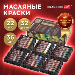 Краски масляные художественные НАБОР PREMIERE 36 штук 32 цвета!в тубах 22 мл, BRAUBERG ART, 192009