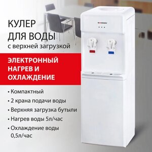 Кулер для воды sonnen FS-01, напольный, нагрев/охлаждение электронное, 2 крана, белый, 452419