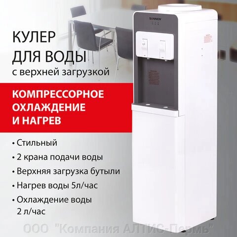 Кулер для воды SONNEN FSC-02BA, напольный, НАГРЕВ/ОХЛАЖДЕНИЕ КОМПРЕССОР, шкаф, 2 крана, серый, 455416 от компании ООО  "Компания АЛТИС-Пермь" - фото 1