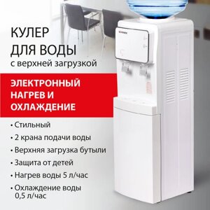 Кулер для воды sonnen FSE-02i, напольный, нагрев/охлаждение электронное, шкаф, 2 крана, белый, 455742