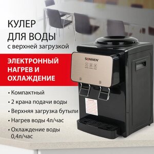 Кулер для воды sonnen TSE-02BP, настольный, нагрев/охлаждение электронное, 2 крана, черный/бежевый, 455621