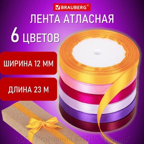 Лента атласная ширина 12 мм, набор №2 6 цветов по 23 м, BRAUBERG, 591500 от компании ООО  "Компания АЛТИС-Пермь" - фото 1