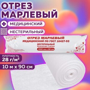 Марля медицинская отбеленная в рулоне, отрез 10 м, плотность 28(2) г/м2, NF