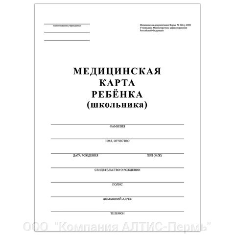 Медицинская карта ребёнка, форма №026/у-2000, 16 л., картон, А4 (200x280 мм), белая, STAFF, 130210 от компании ООО  "Компания АЛТИС-Пермь" - фото 1