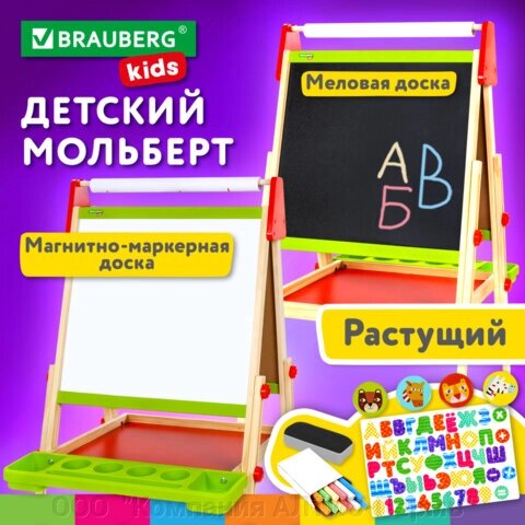 Мольберт растущий 3 в 1 для мела/магнитно-маркерный 48х43 см, BRAUBERG KIDS, 238151 от компании ООО  "Компания АЛТИС-Пермь" - фото 1